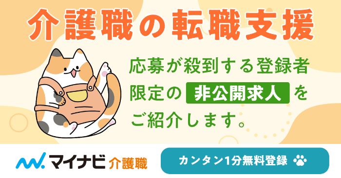 マイナビ介護職