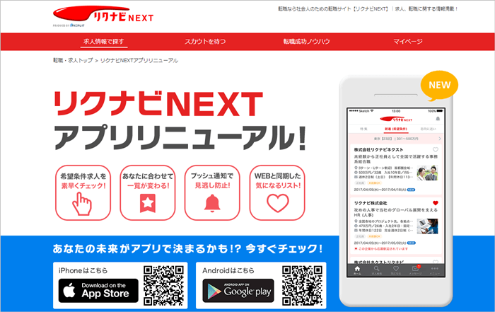 リクナビネクスト