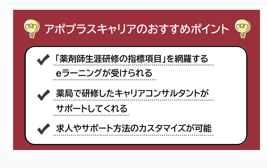 アポプラスキャリアのおすすめポイント