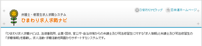 ひまわり求人就職ナビ