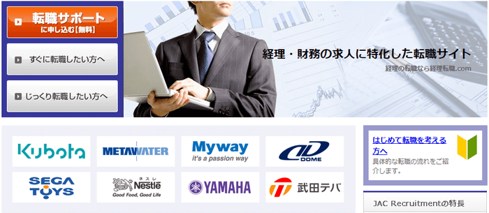 経理転職.com