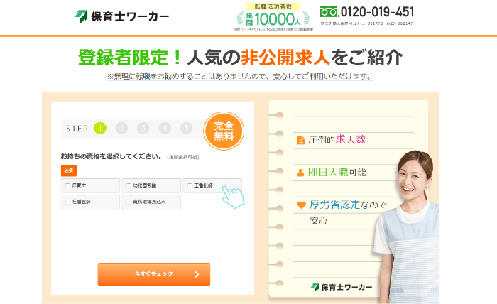 保育士ワーカー