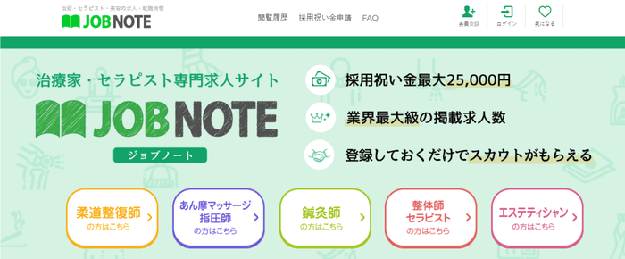 JOBNOTE（ジョブノート）