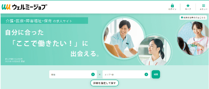 ウェルミージョブ