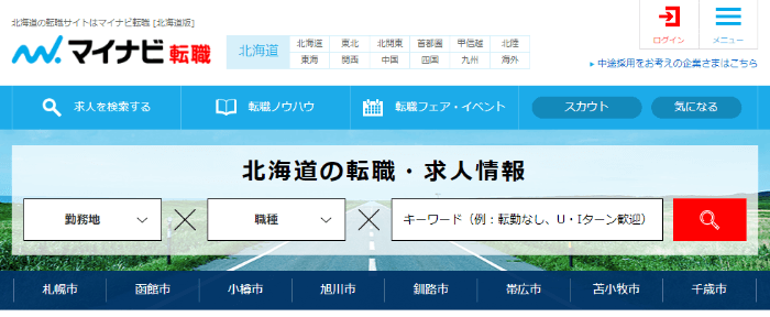 マイナビ転職北海道