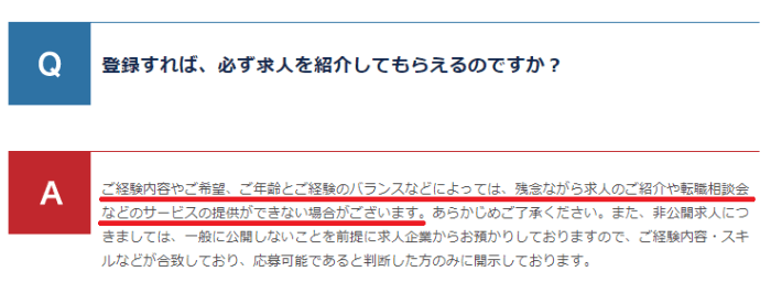 マイナビAGENTサービス提供できないケースあり