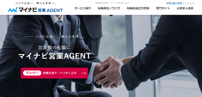 マイナビ営業AGENT