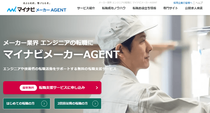 マイナビメーカーAGENT