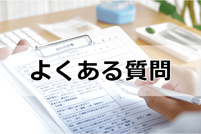 歯科衛生士の転職サイト＆エージェントを利用する際のよくある質問