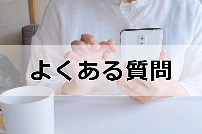 障がいを持つ人が転職サイト＆エージェントを利用する際のよくある質問