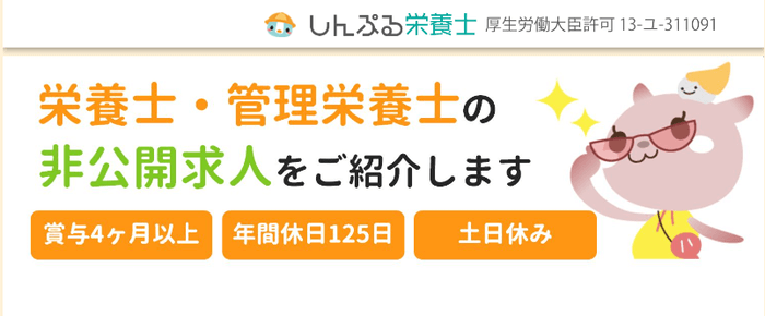 しんぷる栄養士