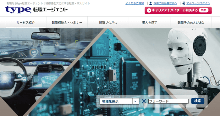type転職エージェント