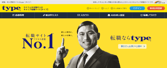 type転職サイト