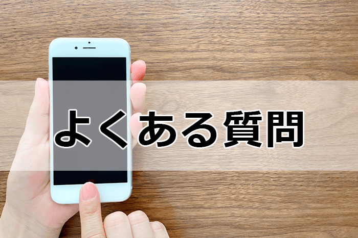 U・Iターン転職に転職サイト＆エージェントを利用する際のよくある質問