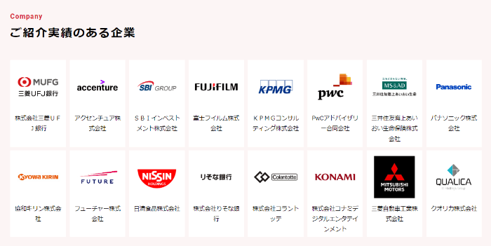 パソナキャリア紹介実績のある企業例