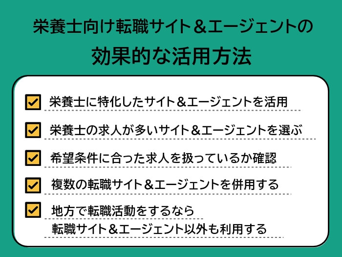 栄養士向け転職サイト＆転職エージェントの効果的な活用方法5選