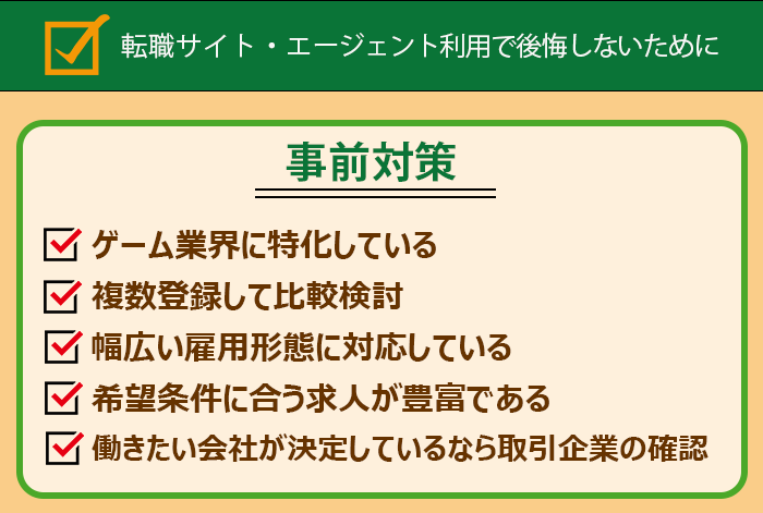 転職サイト・エージェント利用で後悔しないために選び方一覧