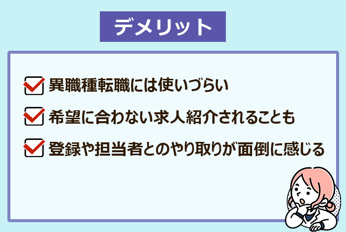 言語聴覚士が転職エージェントを利用する際のデメリット一覧の画像