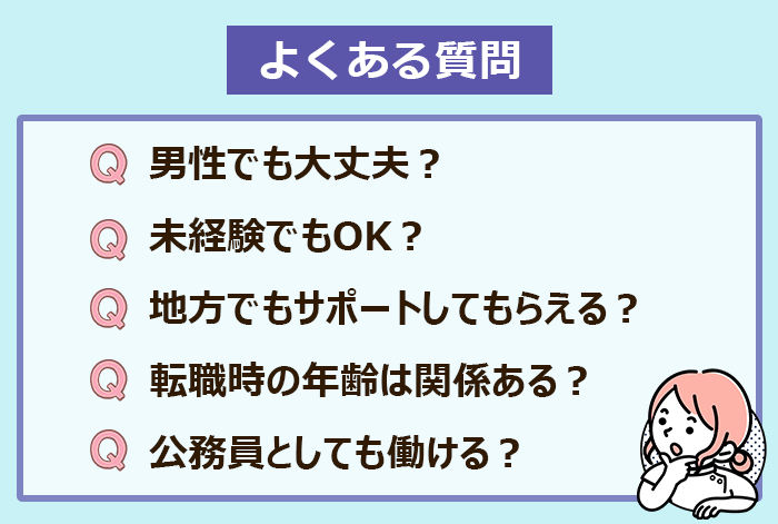 言語聴覚士の転職時によくある質問一覧