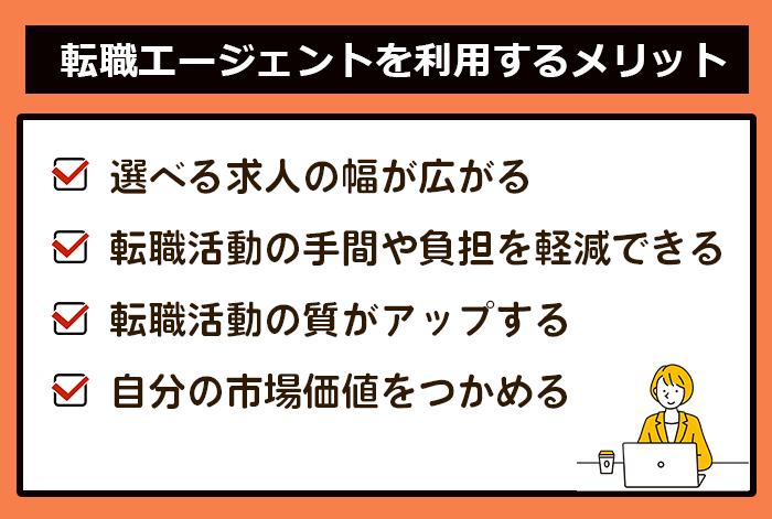 Webデザイナーが転職エージェントを利用する際のメリット一覧表