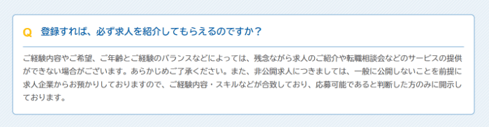 マイナビAGENTサービス提供できないケースあり