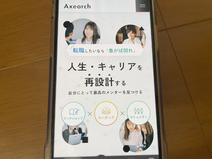 Axearch（アクサーチ）のキャプション