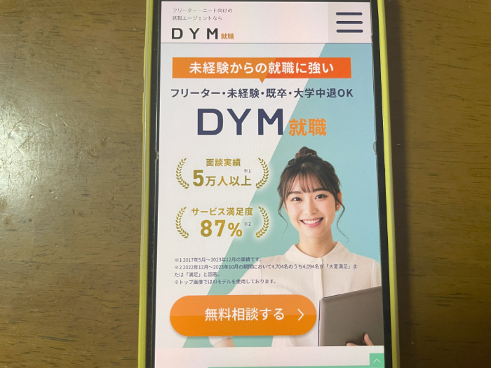 DYM就職のキャプション