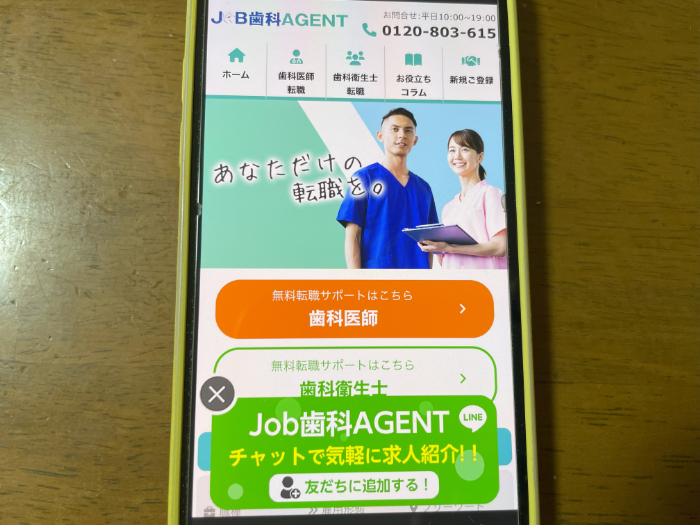 JOB歯科エージェントのキャプション