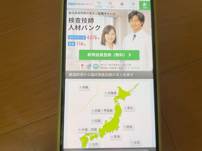 KJB検査技師人材バンクのキャプション