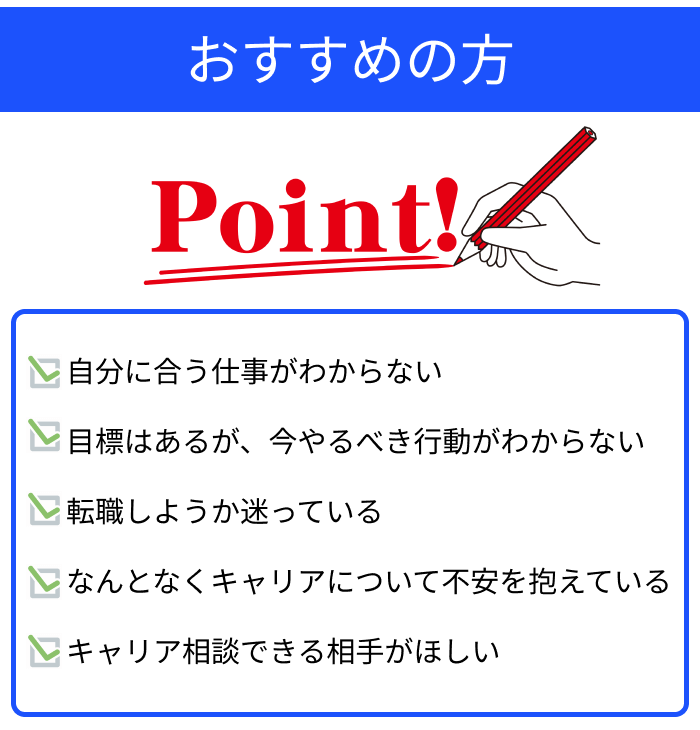 キャリアコーチングがおすすめの方まとめ