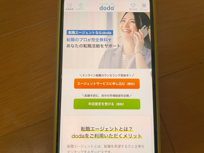 doda エージェントサービスのキャプション