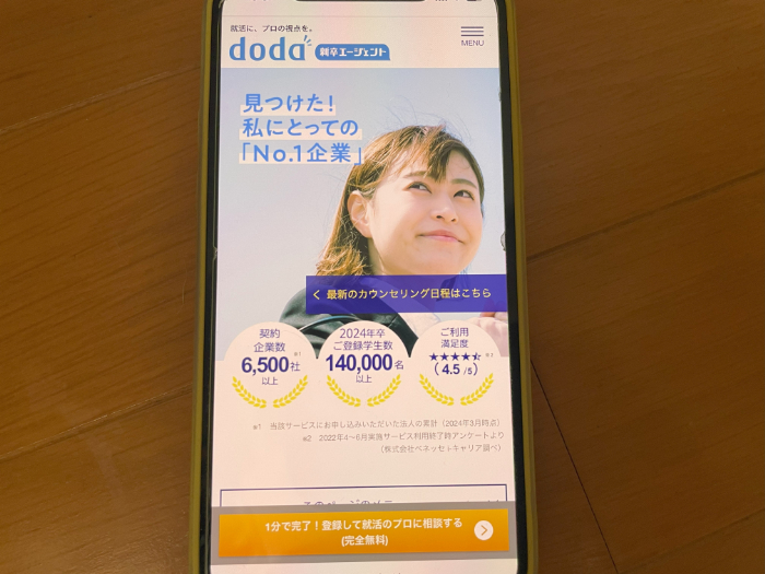 doda新卒エージェントのキャプション