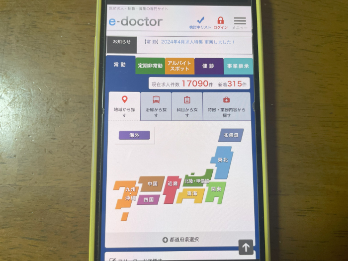 e-doctorのキャプション