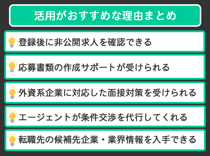 活用がおすすめな理由まとめ画像