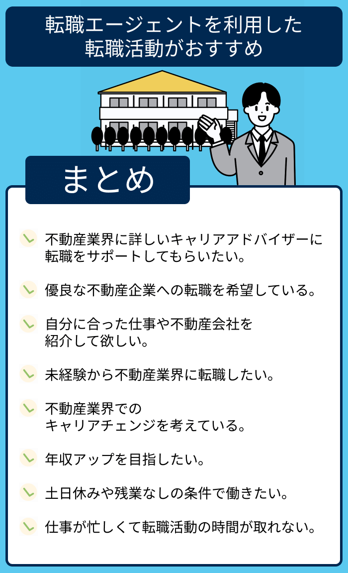 転職エージェントを利用した転職活動がおすすめのまとめ画像