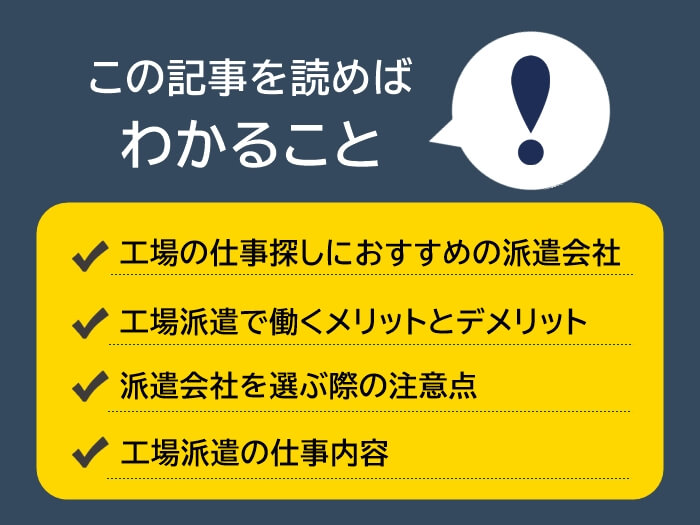 工場仕事におすすめの派遣会社ランキング記事サマリー