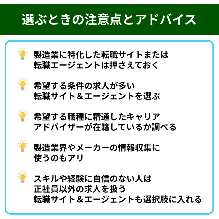 選ぶときの注意点とアドバイスの画像