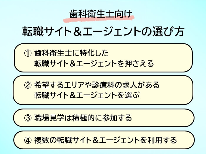 歯科衛生士向けのおすすすめ転職サイト＆転職エージェントの選び方