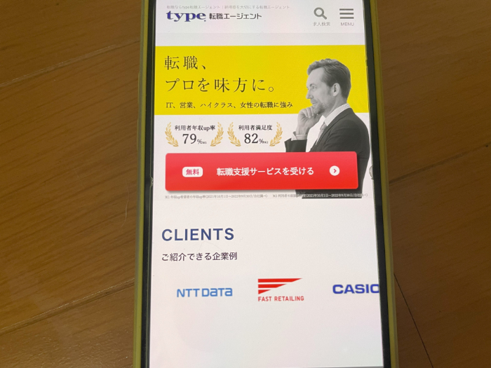 type転職エージェントのキャプション