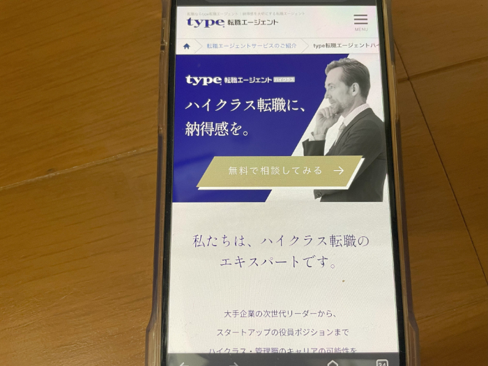 type転職エージェントハイクラスのキャプション