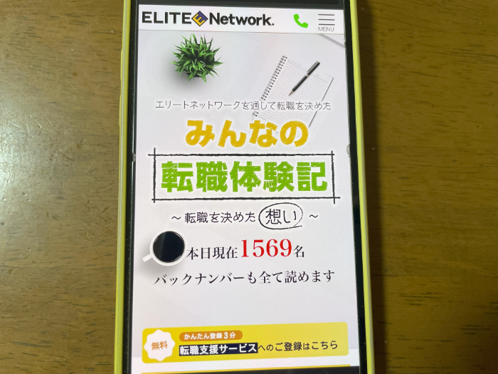 エリートネットワークのキャプション