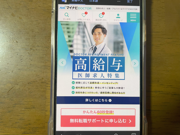 マイナビDOCTORのキャプション