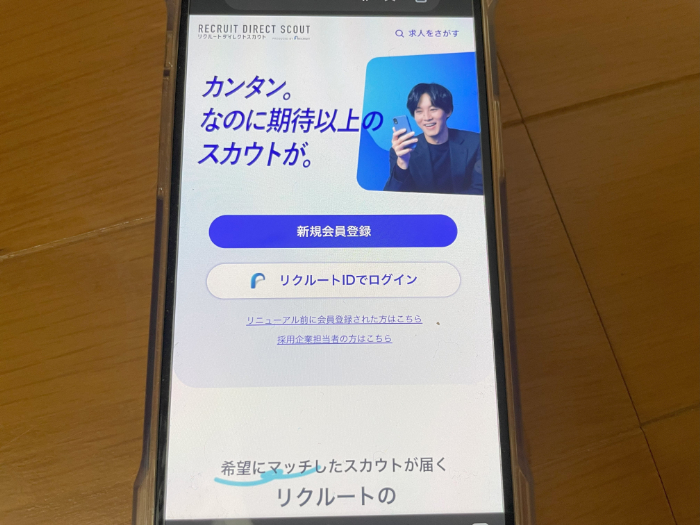 リクルートダイレクトスカウトのキャプション