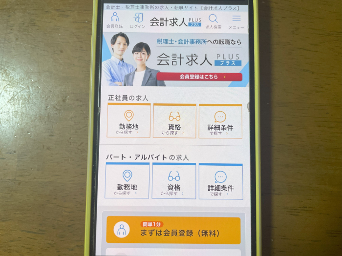 会計求人プラスのキャプション