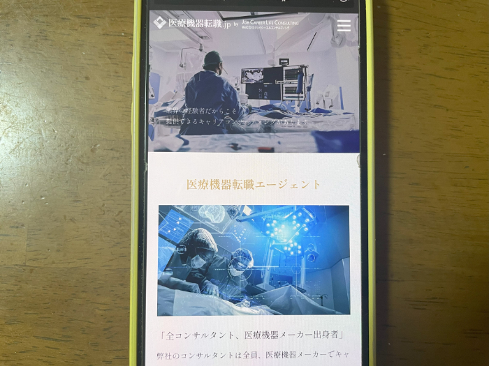 医療機器転職.jpのキャプション