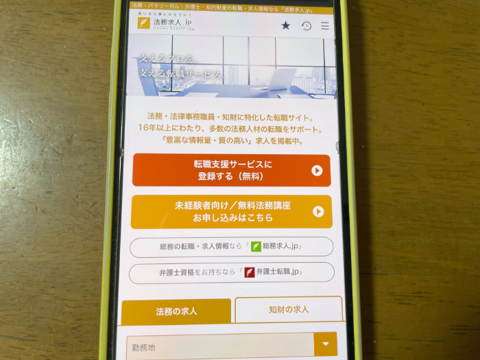 法務求人.jpのキャプション