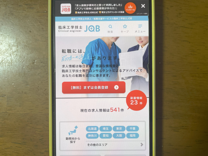 臨床工学技士JOBのキャプション