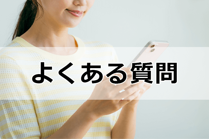 40代の転職活動や転職サイト利用に関するよくある