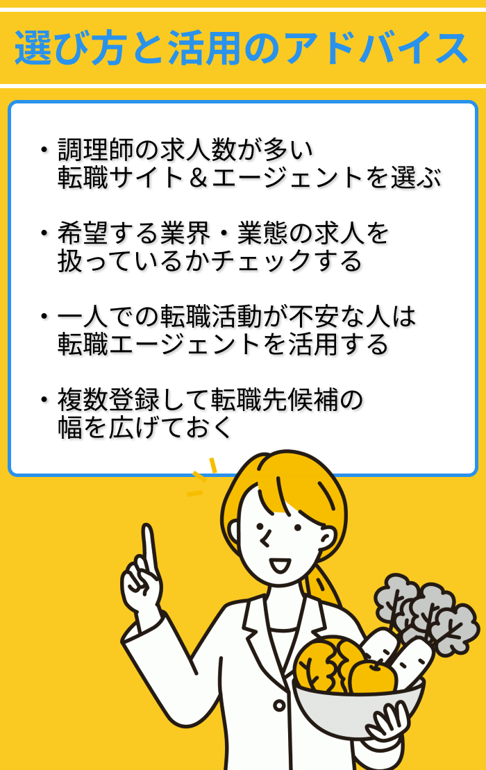 調理師のための転職サイト＆転職エージェントの選び方と活用のアドバイスまとめ画像