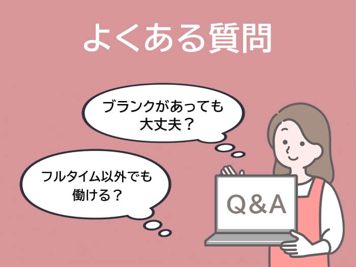 保育士向け転職サイトに関するよくある質問